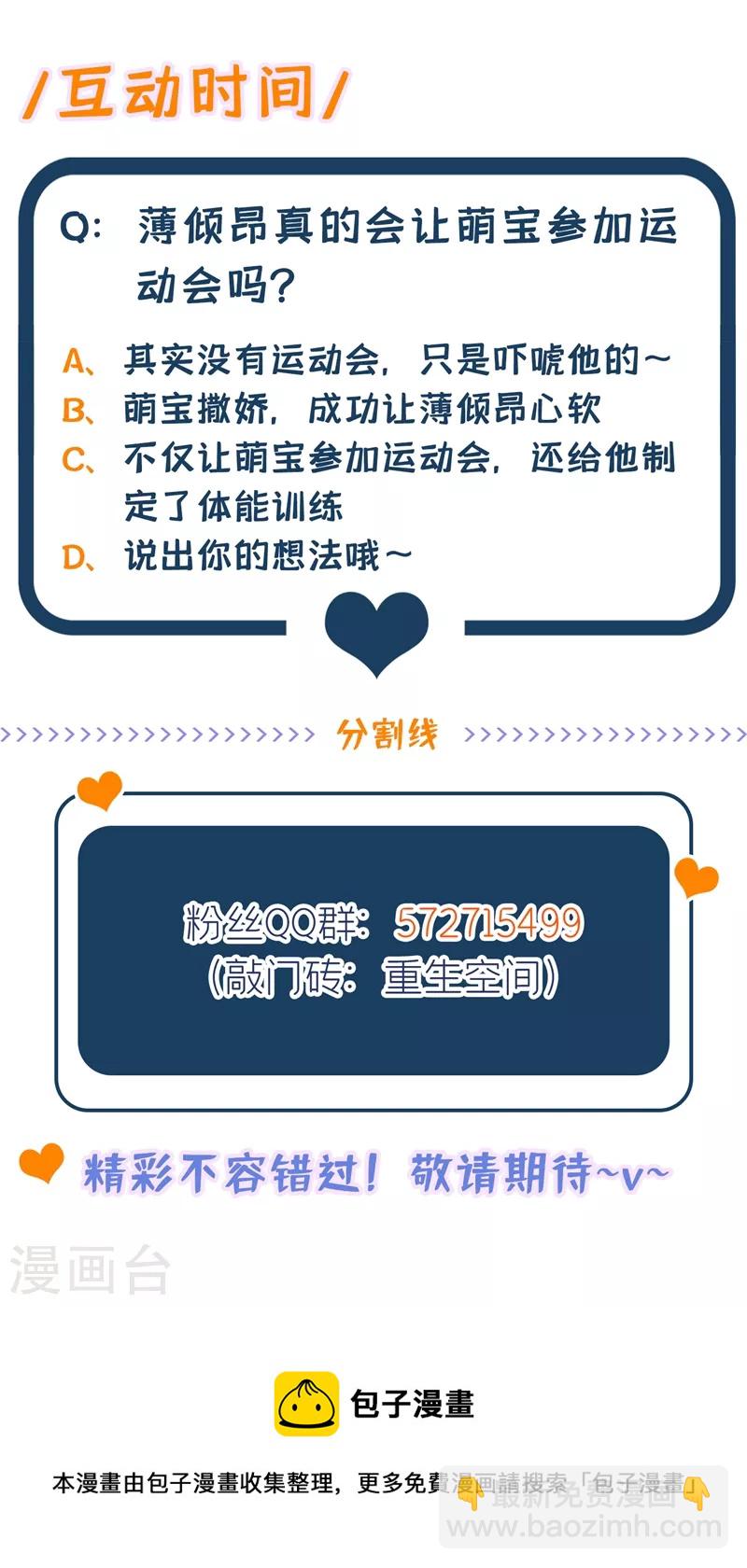 🍲重生空间：豪门辣妻不好惹 第277话 萌宝的控诉 第38页