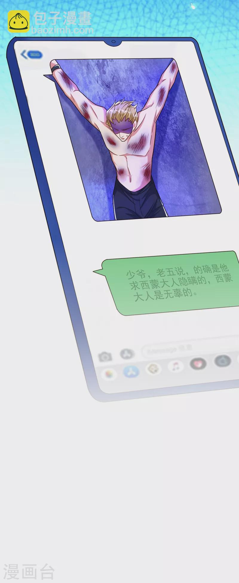 🍲重生空间：豪门辣妻不好惹 第277话 萌宝的控诉 第9页