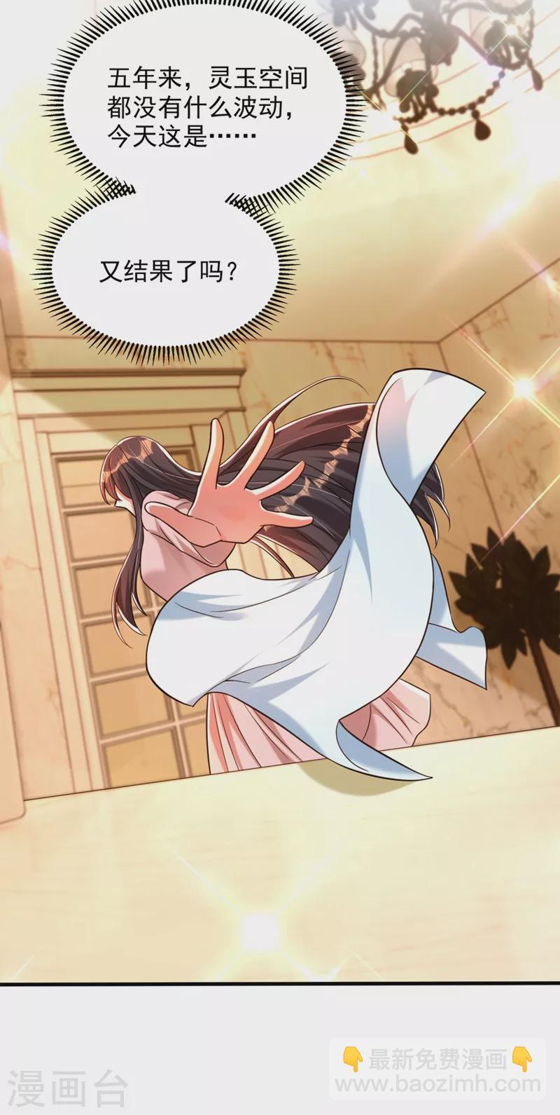 🍲重生空间：豪门辣妻不好惹 第279话 我怎么又想他了 第10页
