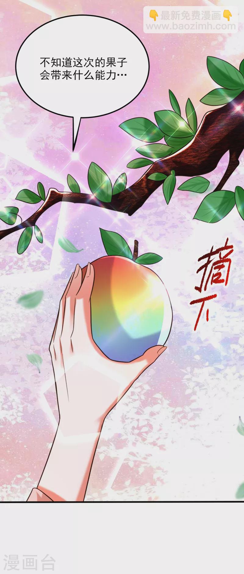 🍲重生空间：豪门辣妻不好惹 第279话 我怎么又想他了 第17页