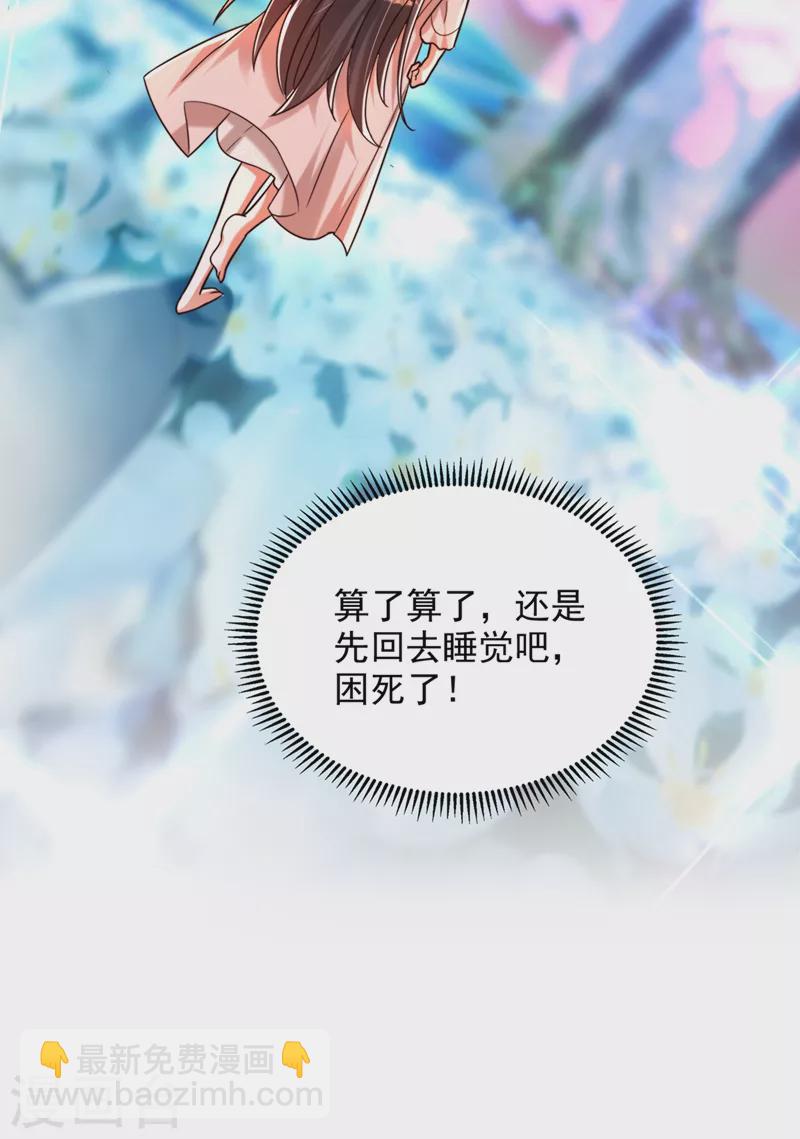🍲重生空间：豪门辣妻不好惹 第279话 我怎么又想他了 第25页