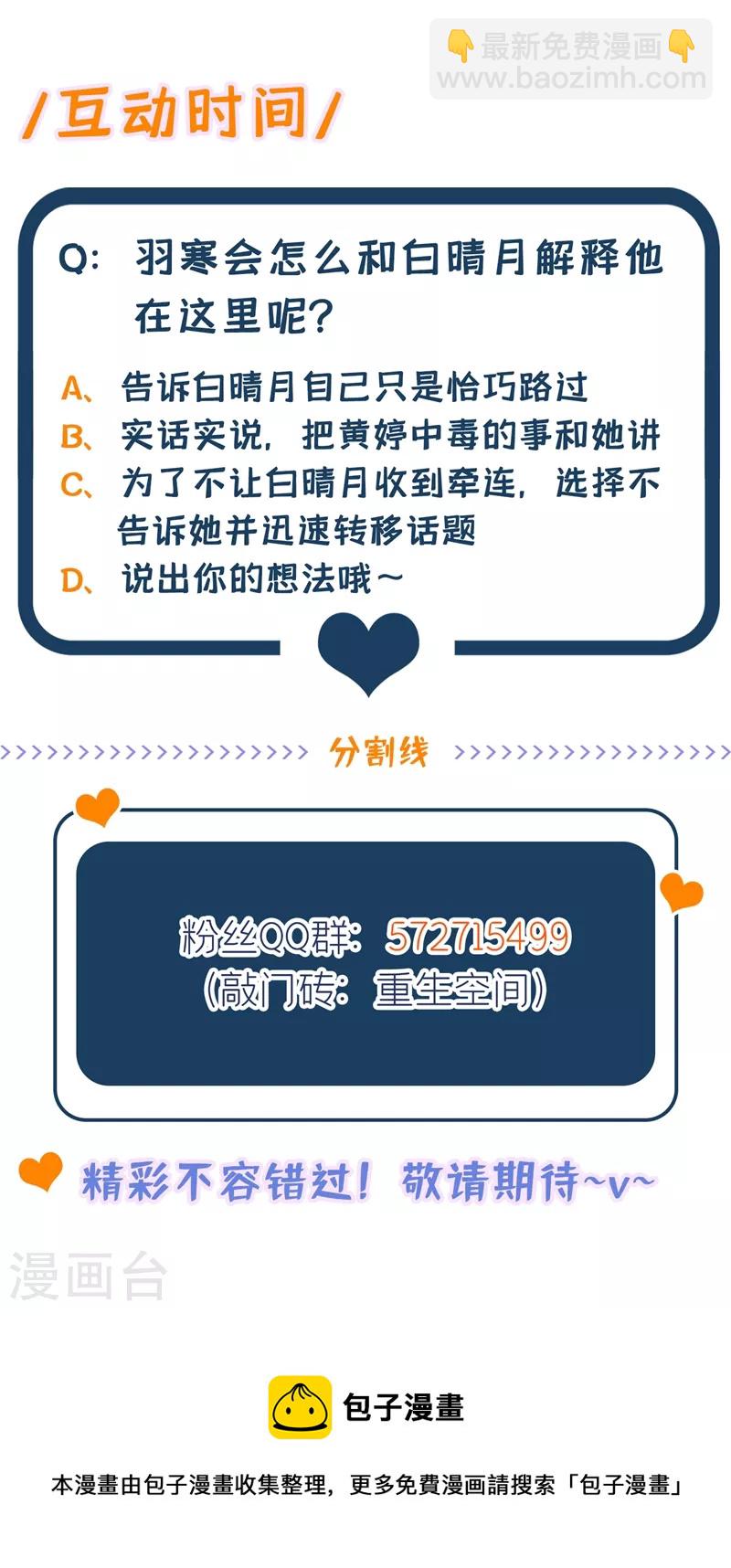 🍲重生空间：豪门辣妻不好惹 第279话 我怎么又想他了 第43页