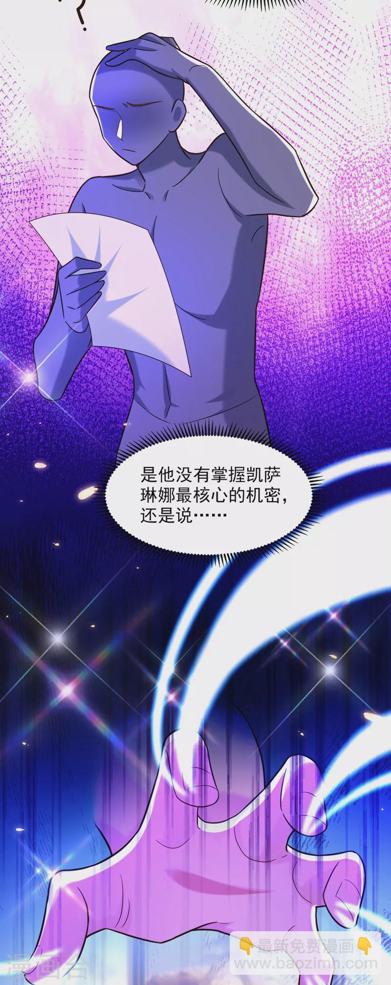 🍲重生空间：豪门辣妻不好惹 第279话 我怎么又想他了 第6页