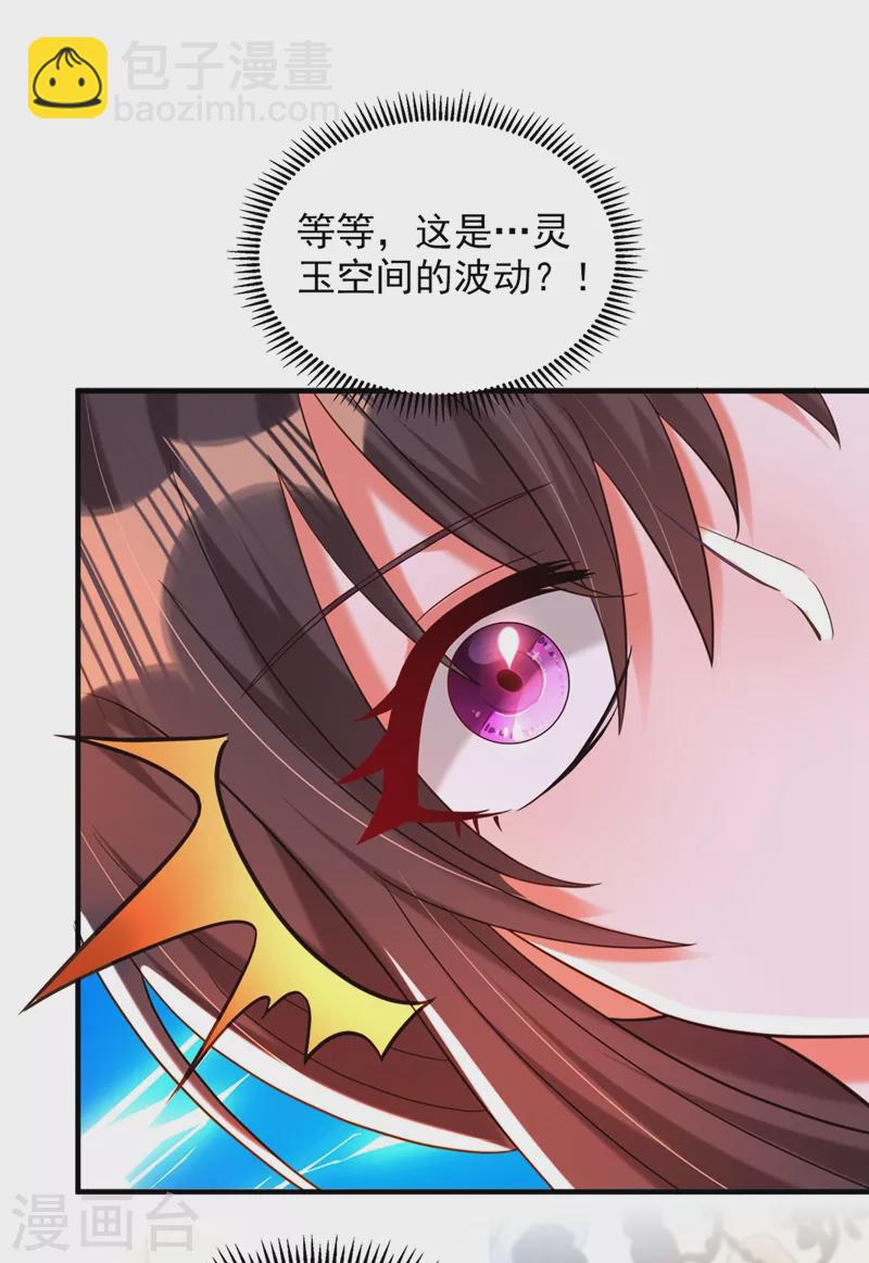 🍲重生空间：豪门辣妻不好惹 第279话 我怎么又想他了 第9页