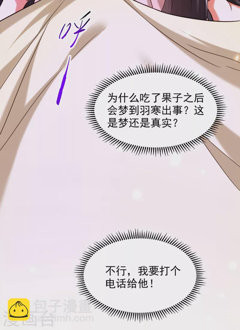 🍲重生空间：豪门辣妻不好惹 第281话 羽寒出事？！ 第22页
