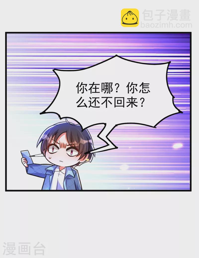 🍲重生空间：豪门辣妻不好惹 第281话 羽寒出事？！ 第27页