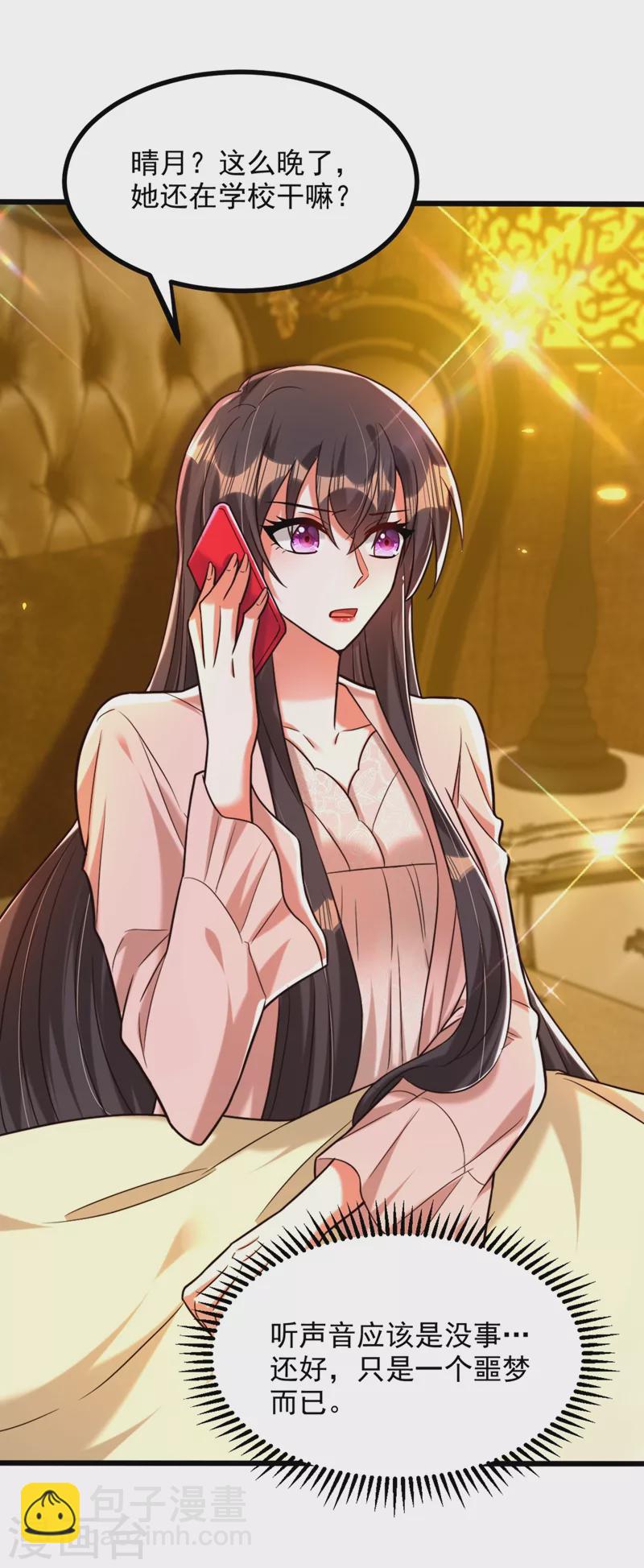 🍲重生空间：豪门辣妻不好惹 第281话 羽寒出事？！ 第29页