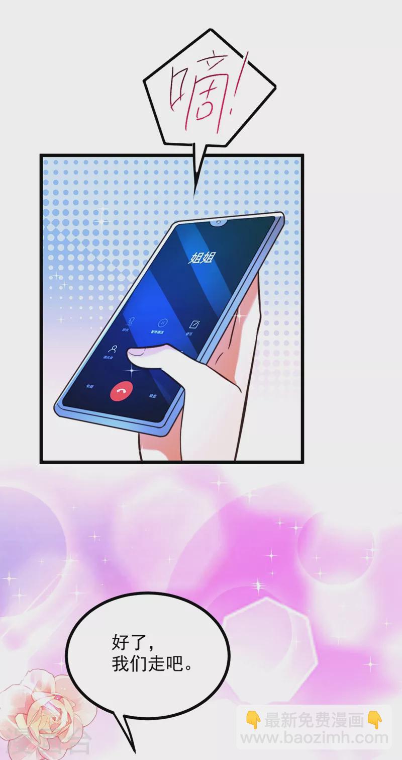 🍲重生空间：豪门辣妻不好惹 第281话 羽寒出事？！ 第34页