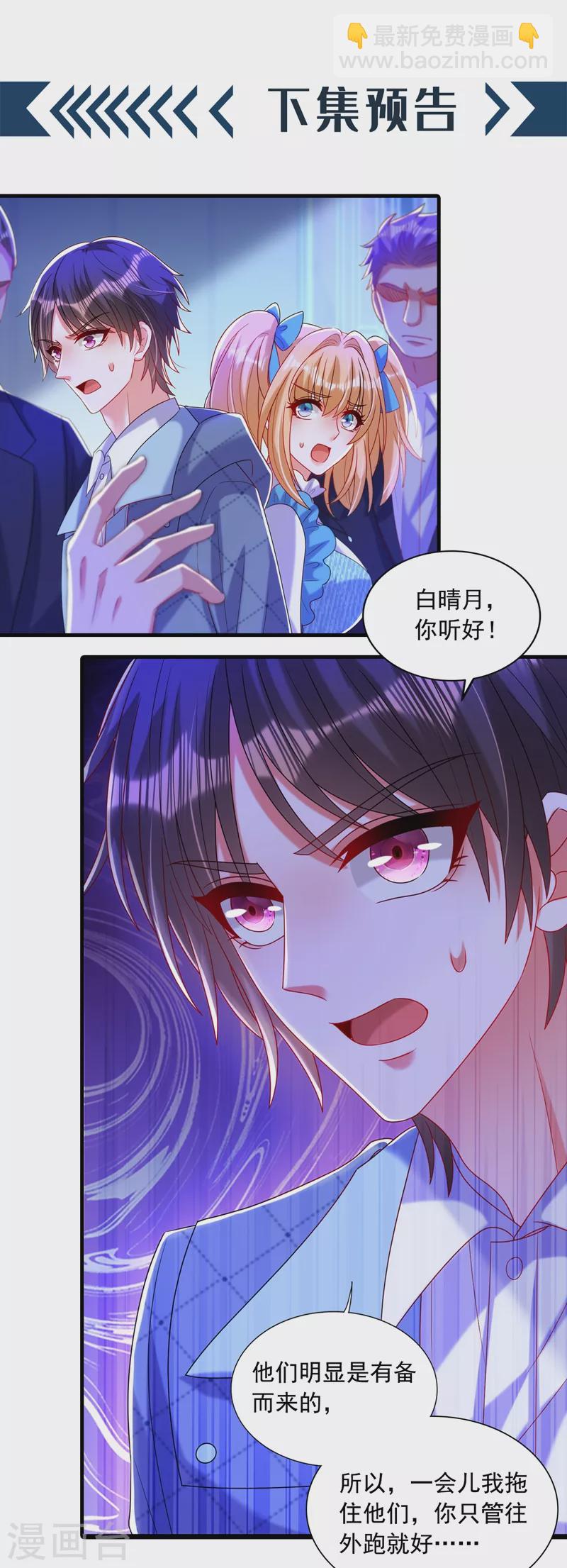 🍲重生空间：豪门辣妻不好惹 第281话 羽寒出事？！ 第42页