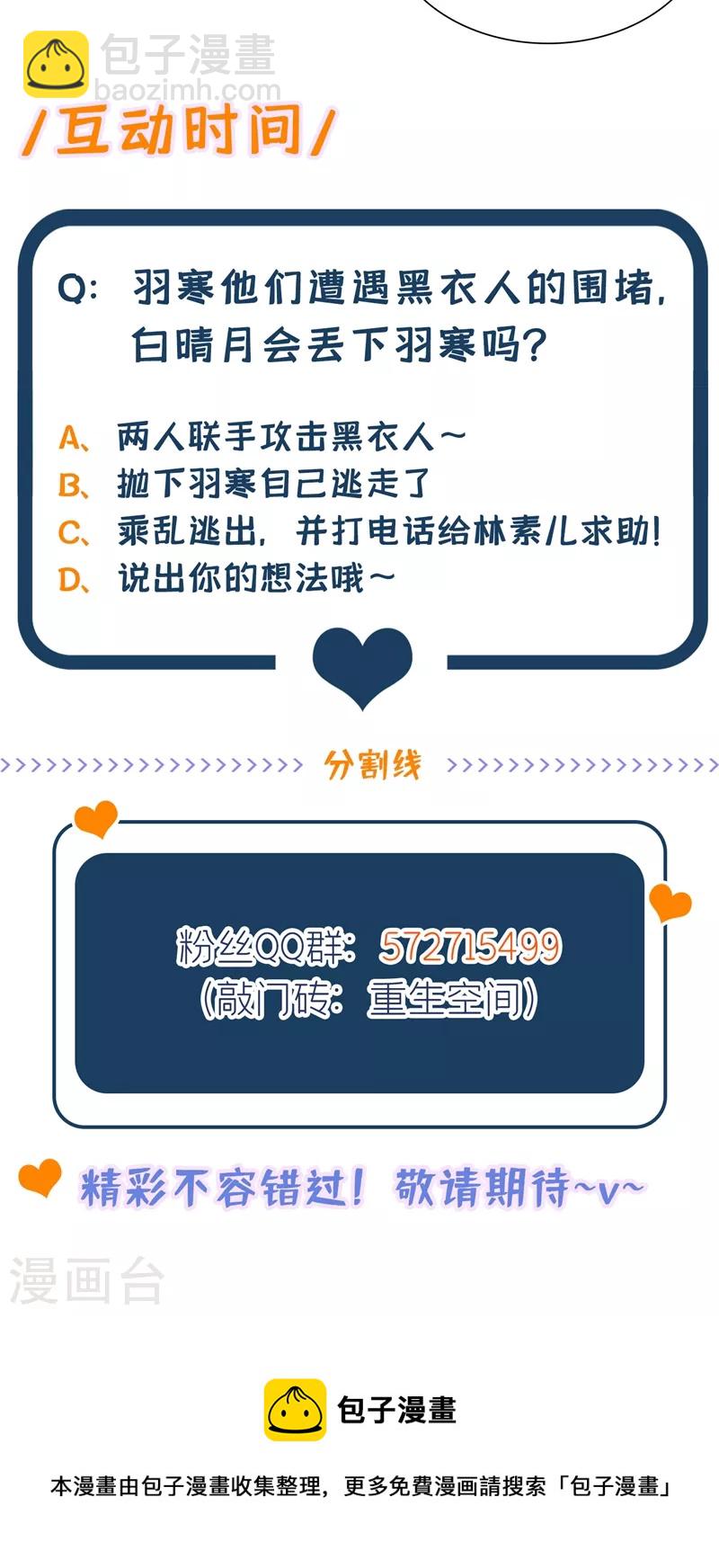 🍲重生空间：豪门辣妻不好惹 第281话 羽寒出事？！ 第43页