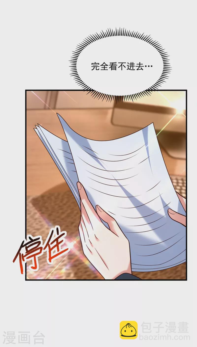 🍲重生空间：豪门辣妻不好惹 第281话 羽寒出事？！ 第5页