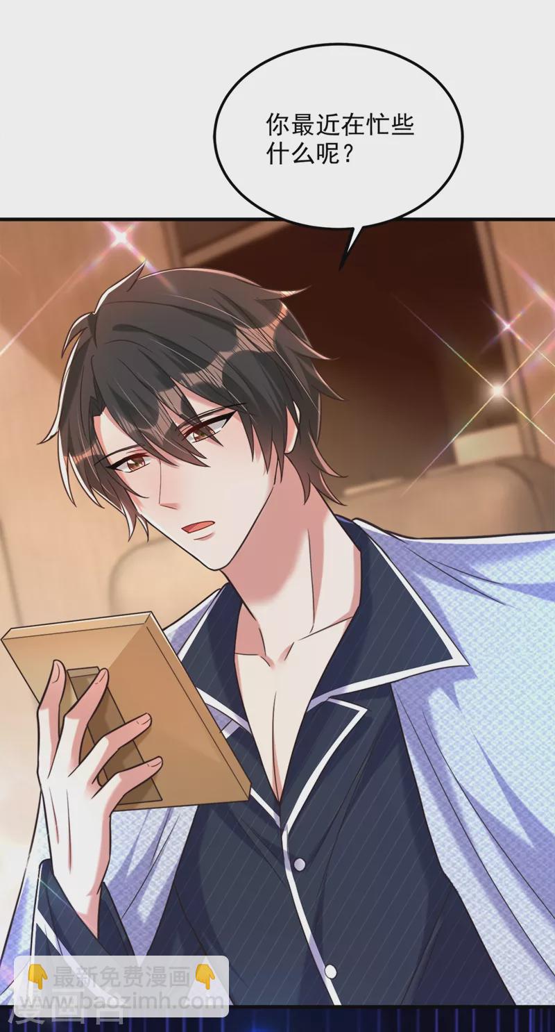 🍲重生空间：豪门辣妻不好惹 第281话 羽寒出事？！ 第7页