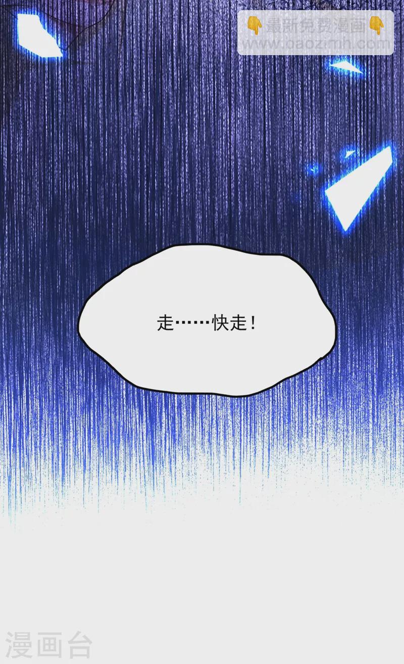 🍲重生空间：豪门辣妻不好惹 第281话 羽寒出事？！ 第9页