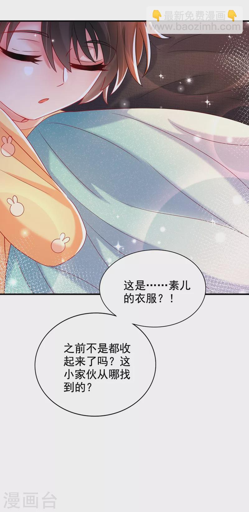 🍲重生空间：豪门辣妻不好惹 第283话 素儿，我好想你 第21页