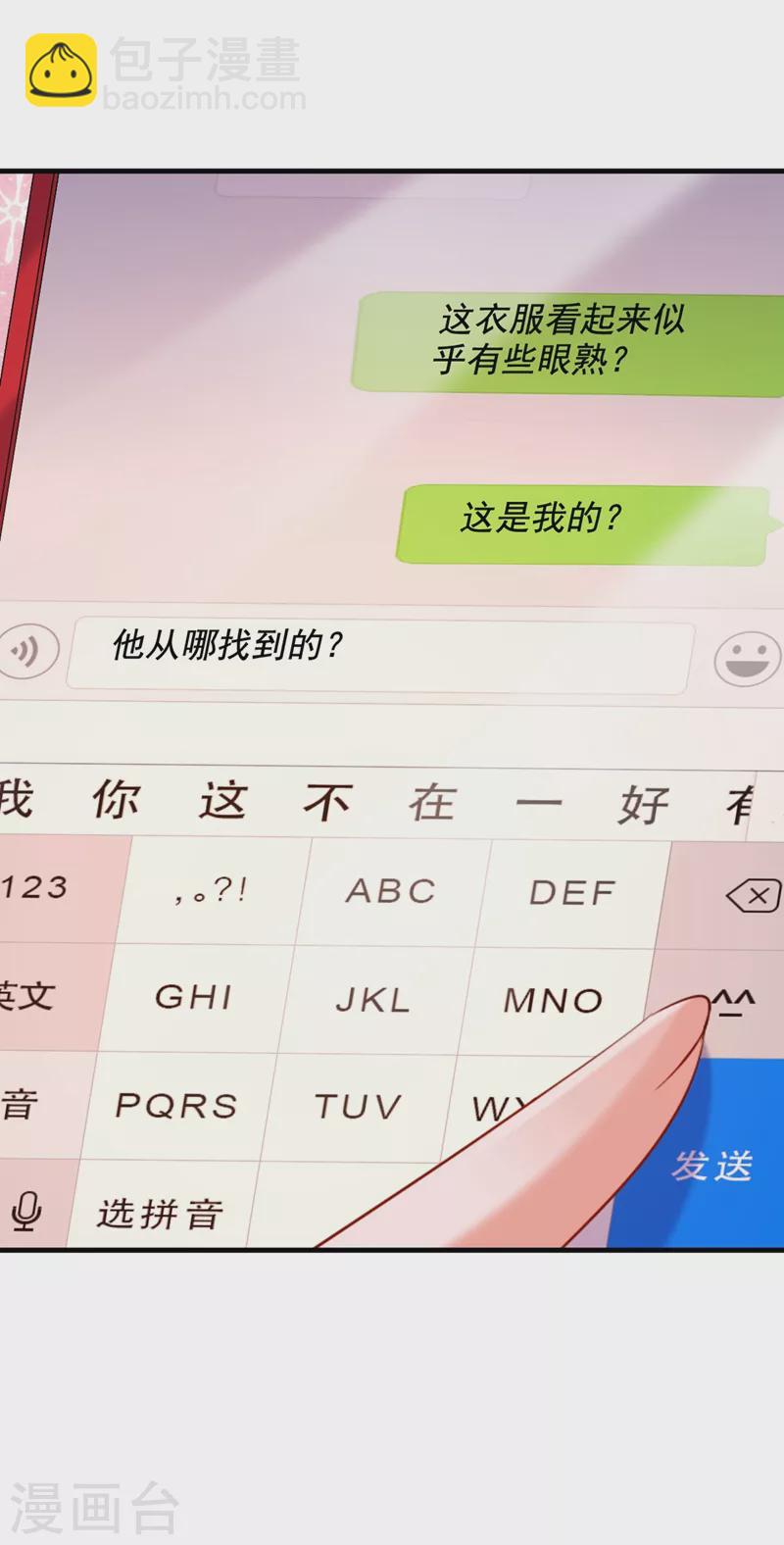 🍲重生空间：豪门辣妻不好惹 第283话 素儿，我好想你 第28页