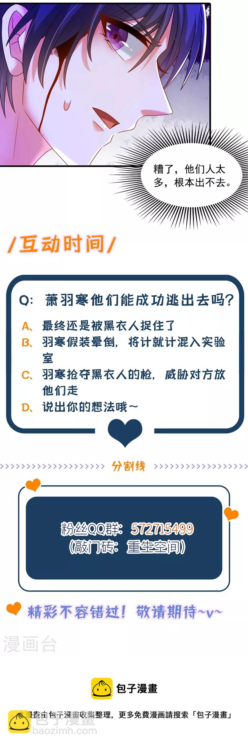 🍲重生空间：豪门辣妻不好惹 第283话 素儿，我好想你 第45页