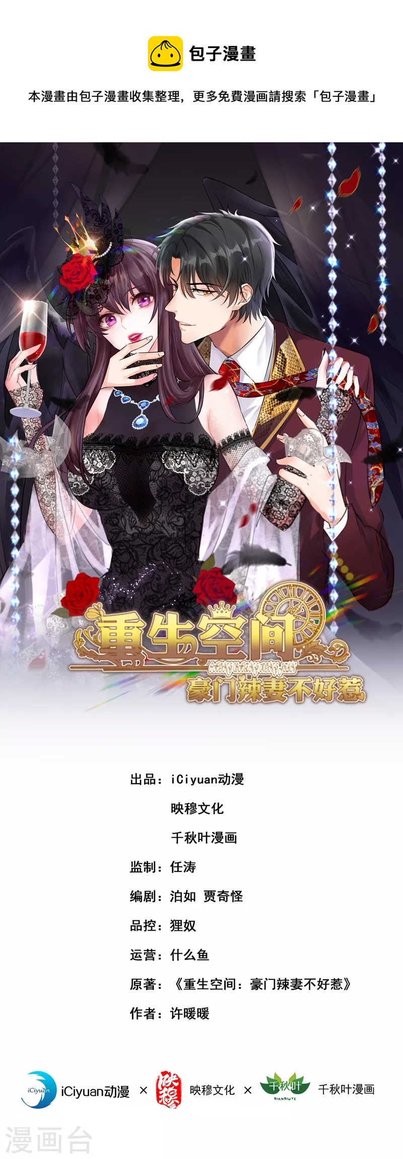 🍲重生空间：豪门辣妻不好惹 第285话 她怎么在我床上！ 第1页