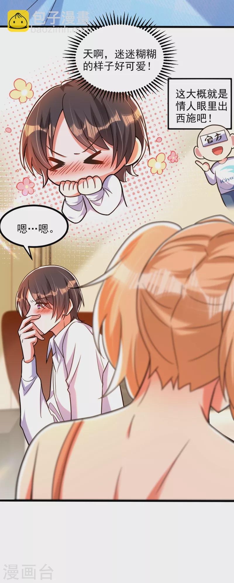🍲重生空间：豪门辣妻不好惹 第285话 她怎么在我床上！ 第14页