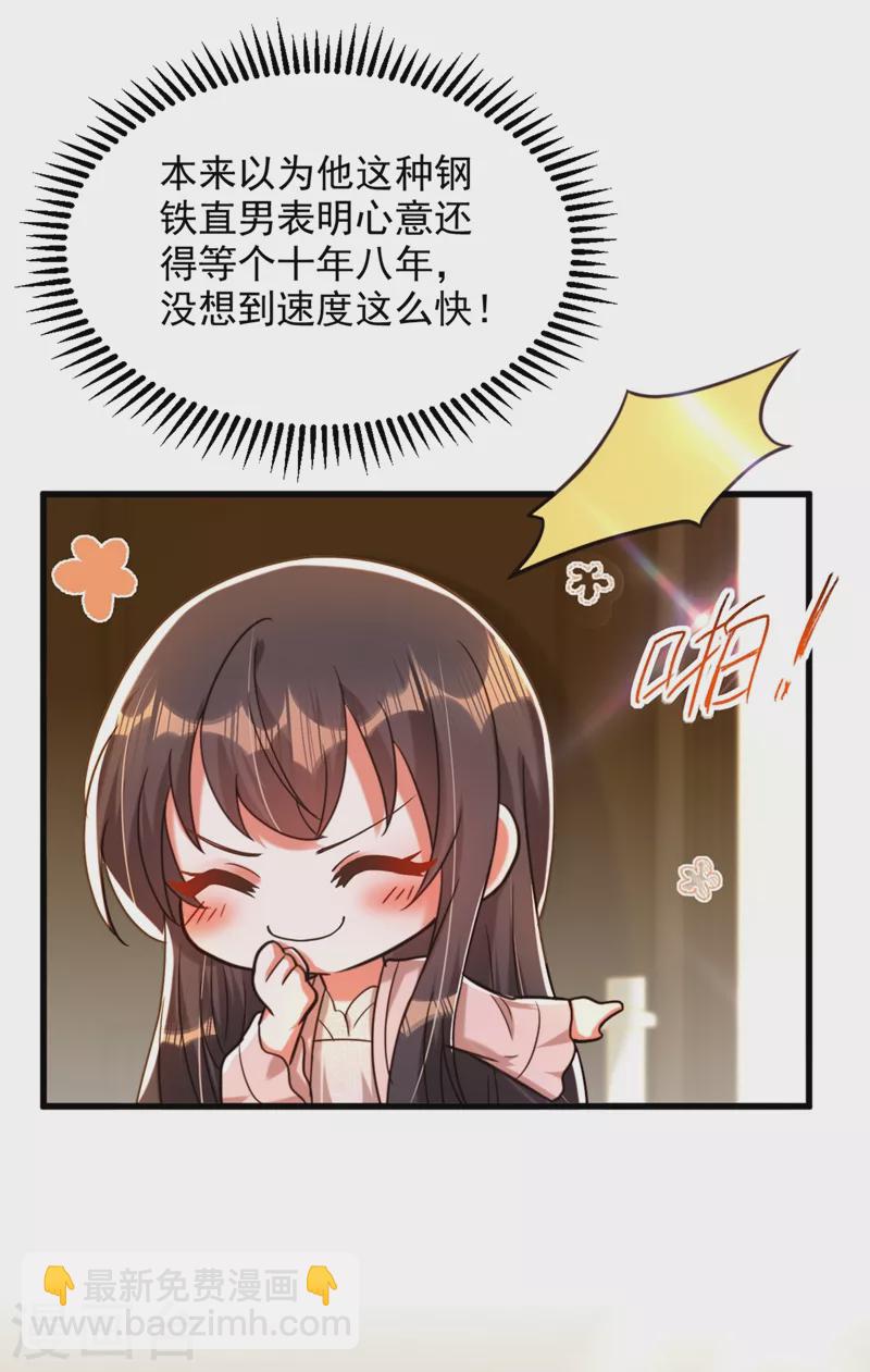 🍲重生空间：豪门辣妻不好惹 第285话 她怎么在我床上！ 第25页