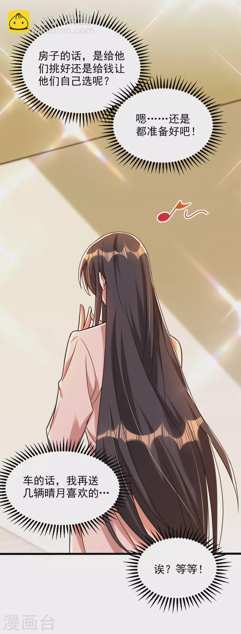 🍲重生空间：豪门辣妻不好惹 第285话 她怎么在我床上！ 第26页