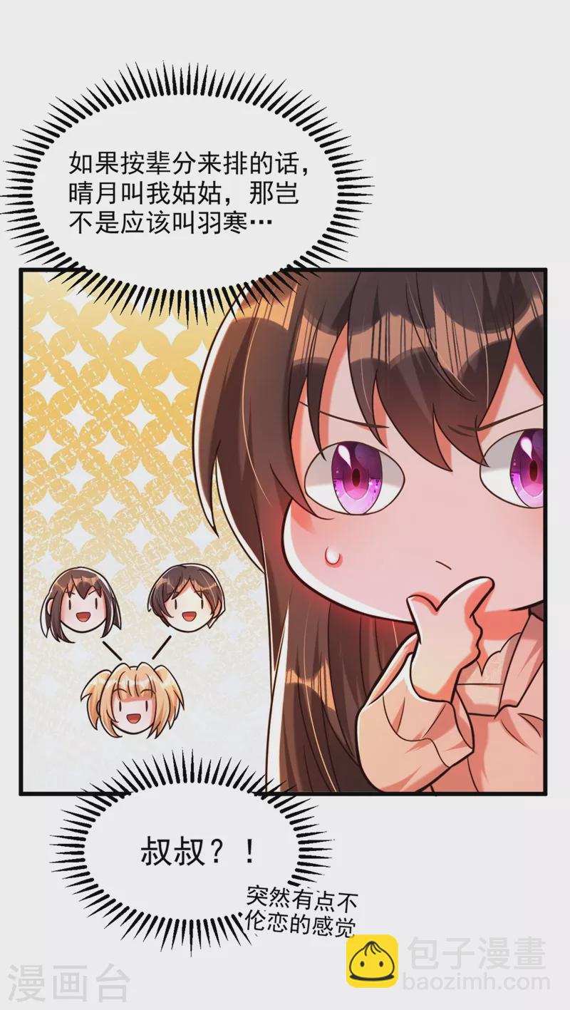🍲重生空间：豪门辣妻不好惹 第285话 她怎么在我床上！ 第27页