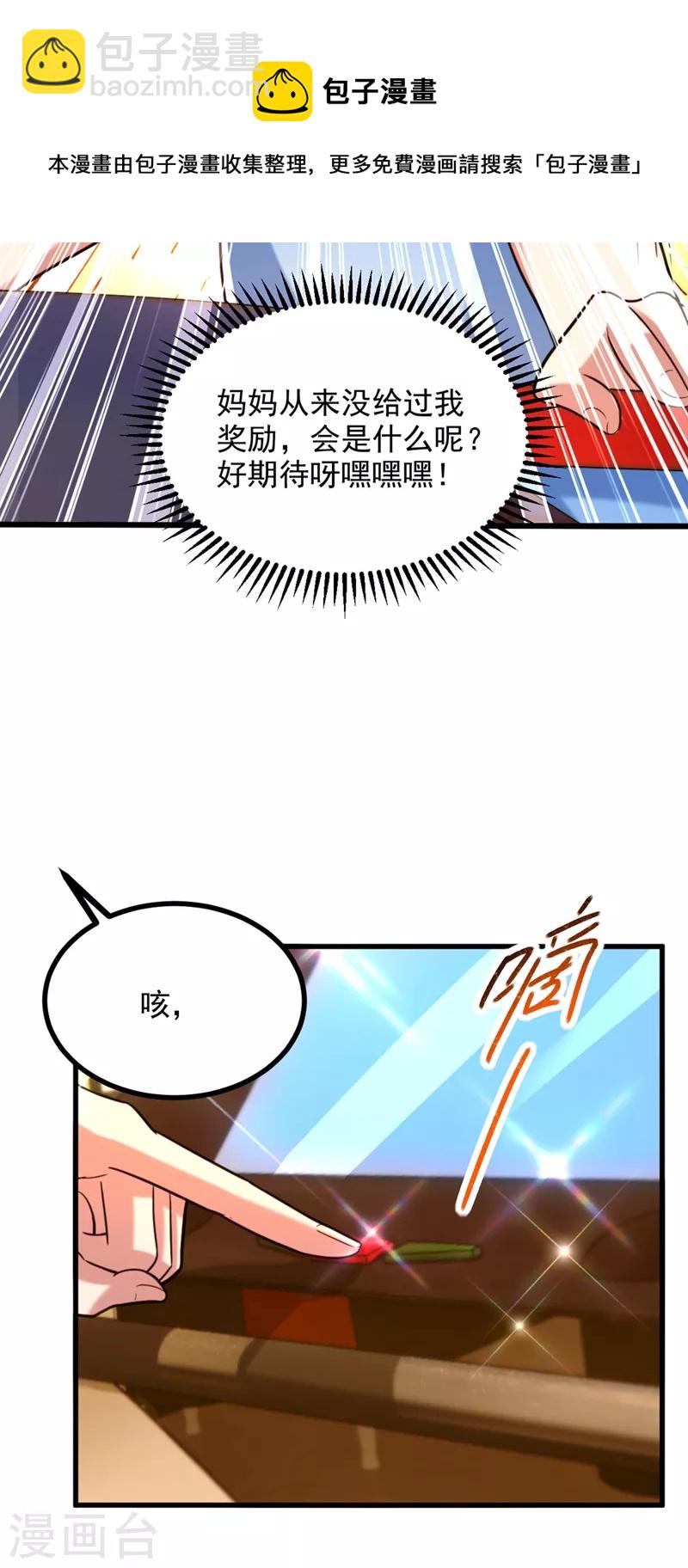 🍲重生空间：豪门辣妻不好惹 第285话 她怎么在我床上！ 第37页