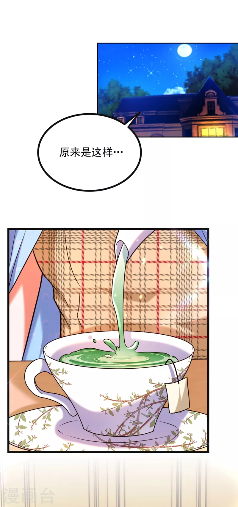 🍲重生空间：豪门辣妻不好惹 第287话 留在这，好吗 第2页