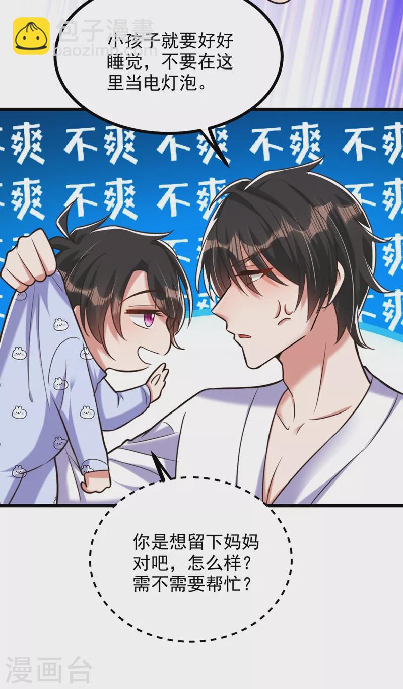 🍲重生空间：豪门辣妻不好惹 第287话 留在这，好吗 第33页