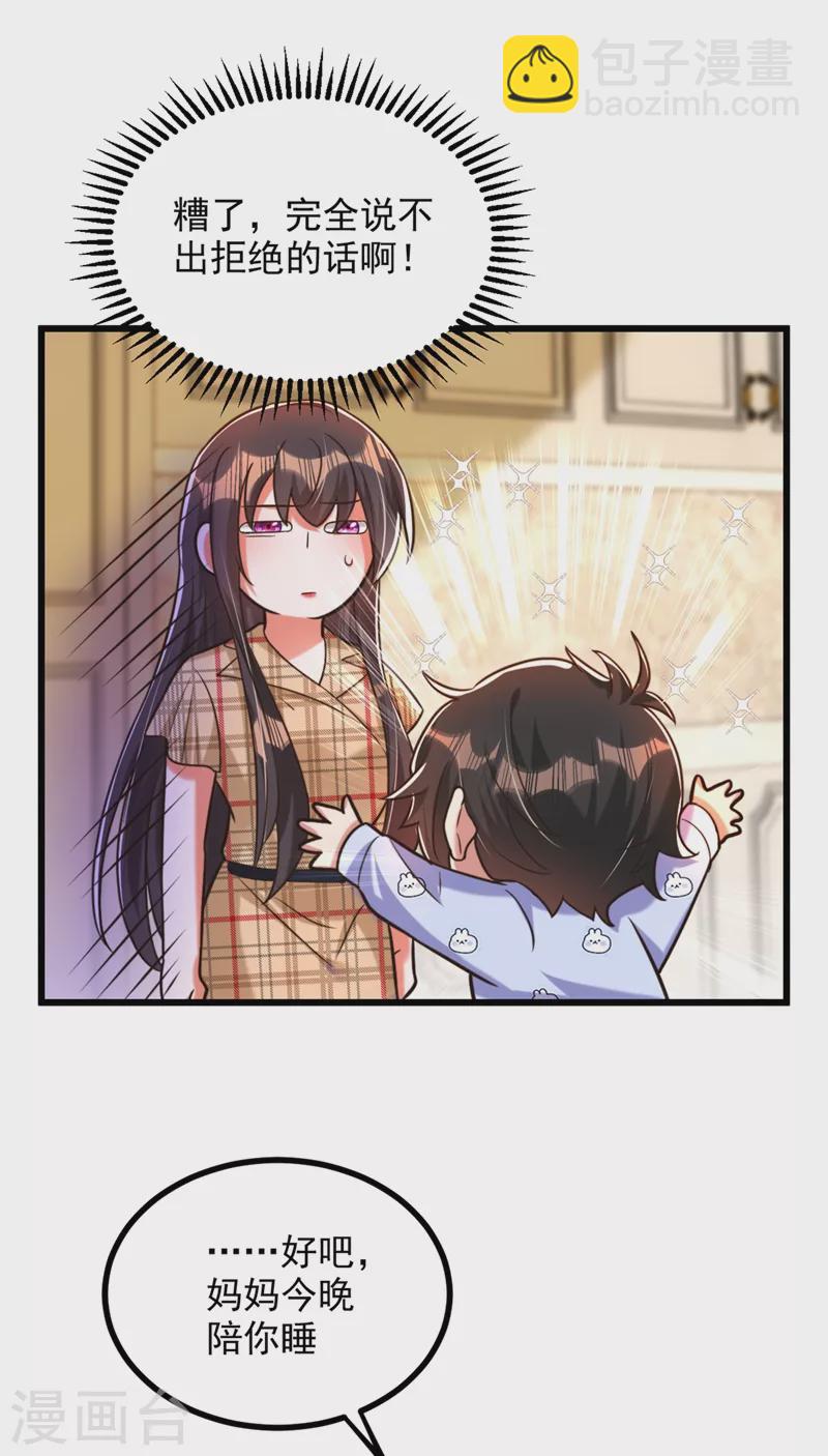 🍲重生空间：豪门辣妻不好惹 第287话 留在这，好吗 第36页