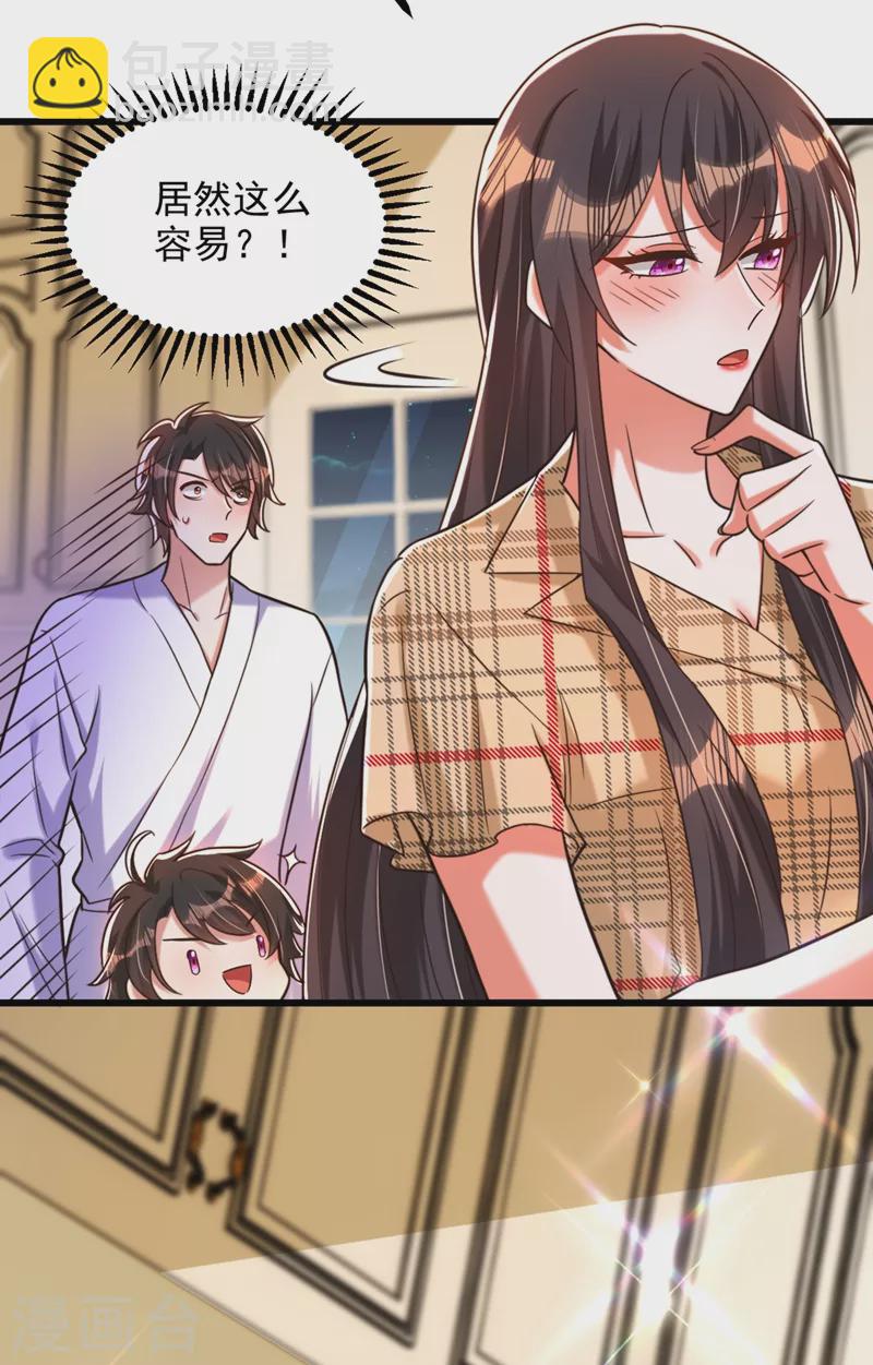 🍲重生空间：豪门辣妻不好惹 第287话 留在这，好吗 第37页