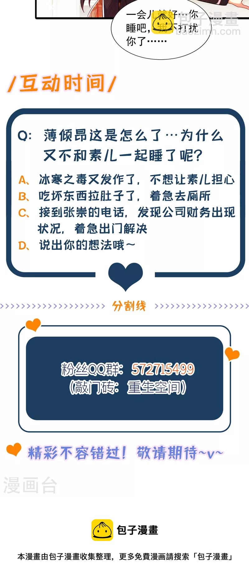 🍲重生空间：豪门辣妻不好惹 第287话 留在这，好吗 第40页