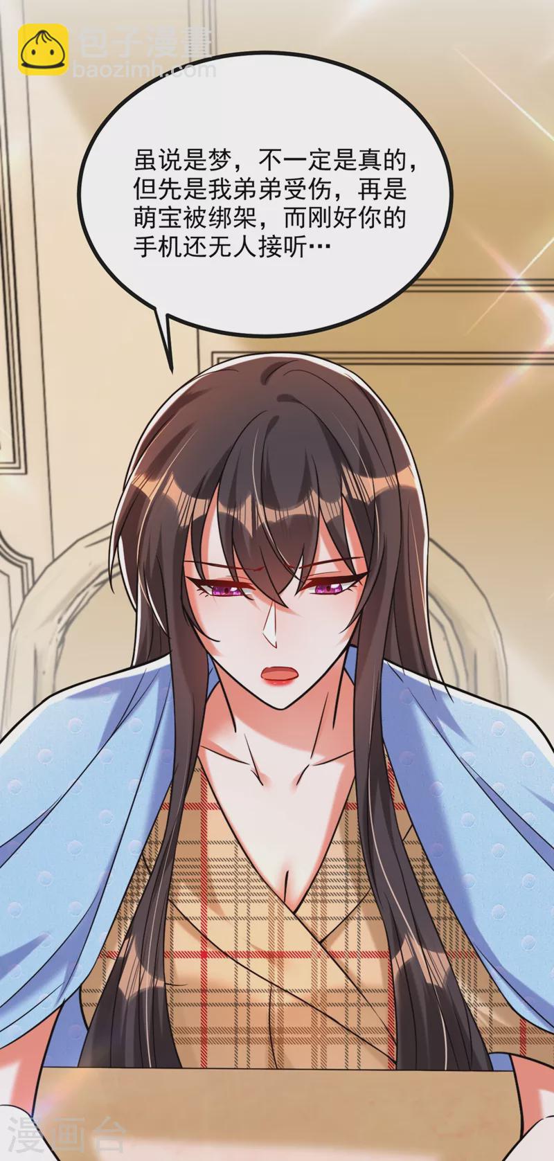 🍲重生空间：豪门辣妻不好惹 第287话 留在这，好吗 第5页