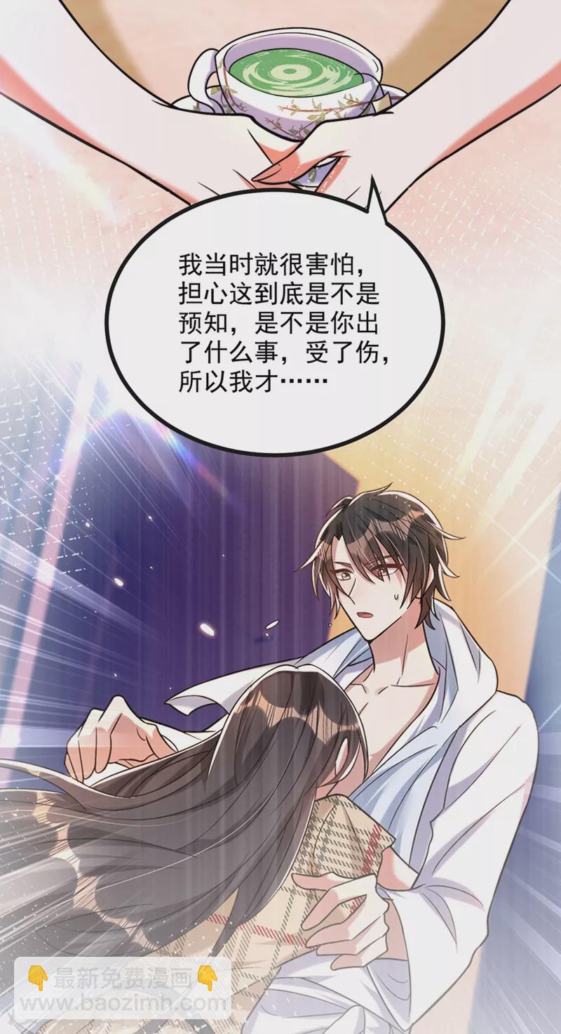 🍲重生空间：豪门辣妻不好惹 第287话 留在这，好吗 第6页