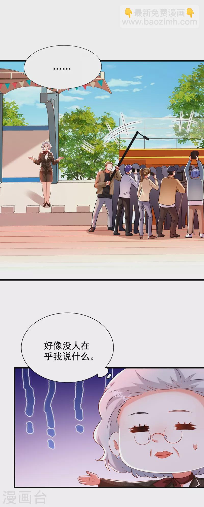🍲重生空间：豪门辣妻不好惹 第291话 第一名是我们的！ 第14页