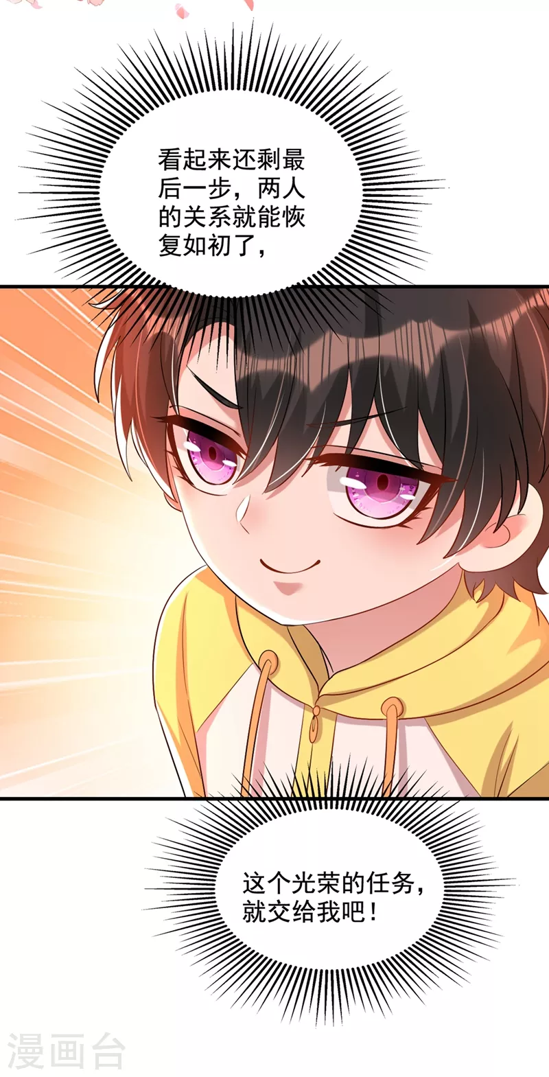 🍲重生空间：豪门辣妻不好惹 第291话 第一名是我们的！ 第22页