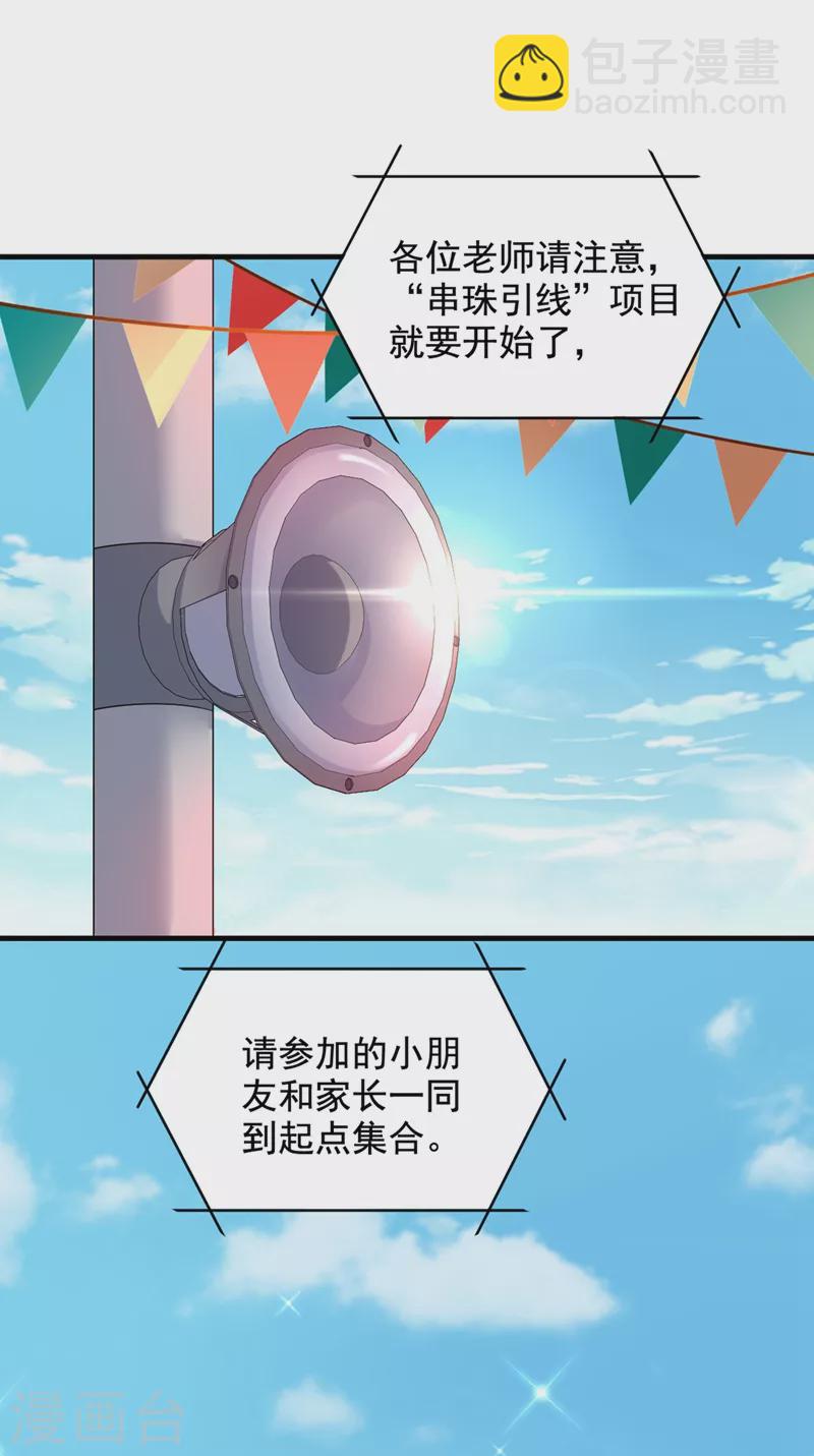🍲重生空间：豪门辣妻不好惹 第291话 第一名是我们的！ 第23页