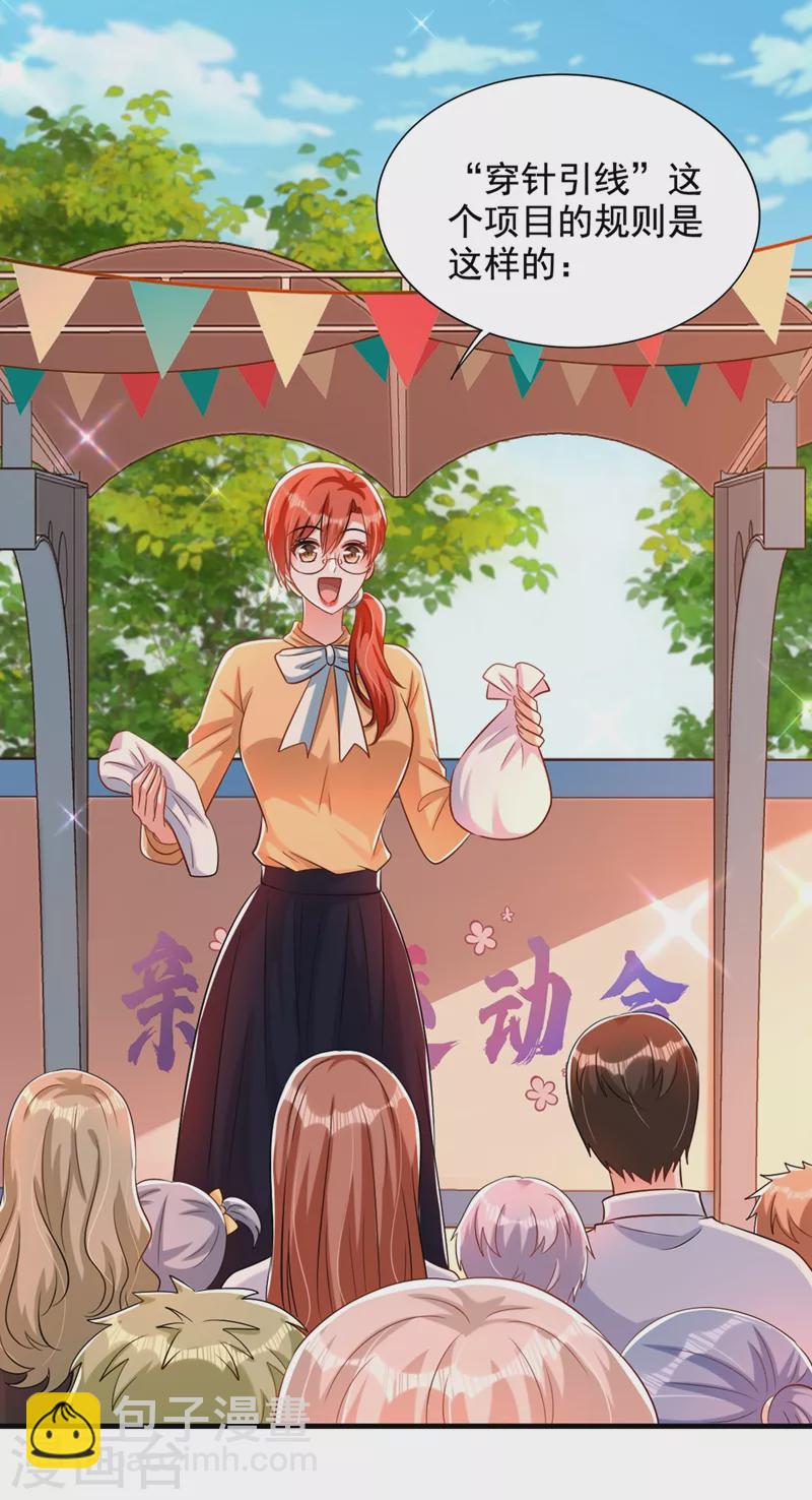 🍲重生空间：豪门辣妻不好惹 第291话 第一名是我们的！ 第24页