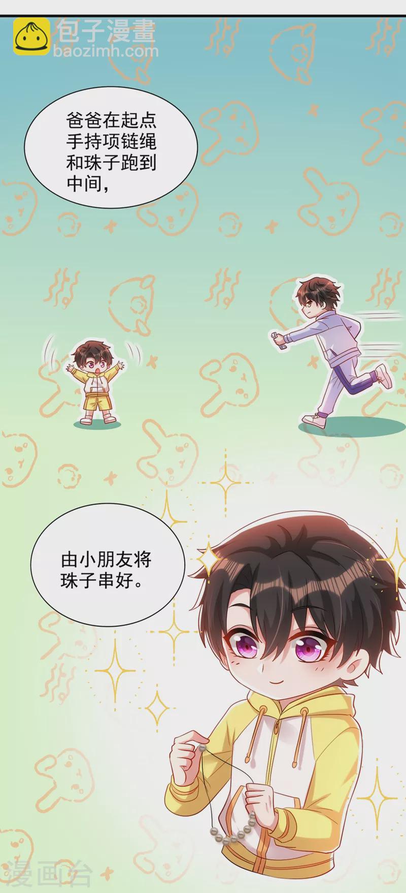 🍲重生空间：豪门辣妻不好惹 第291话 第一名是我们的！ 第25页