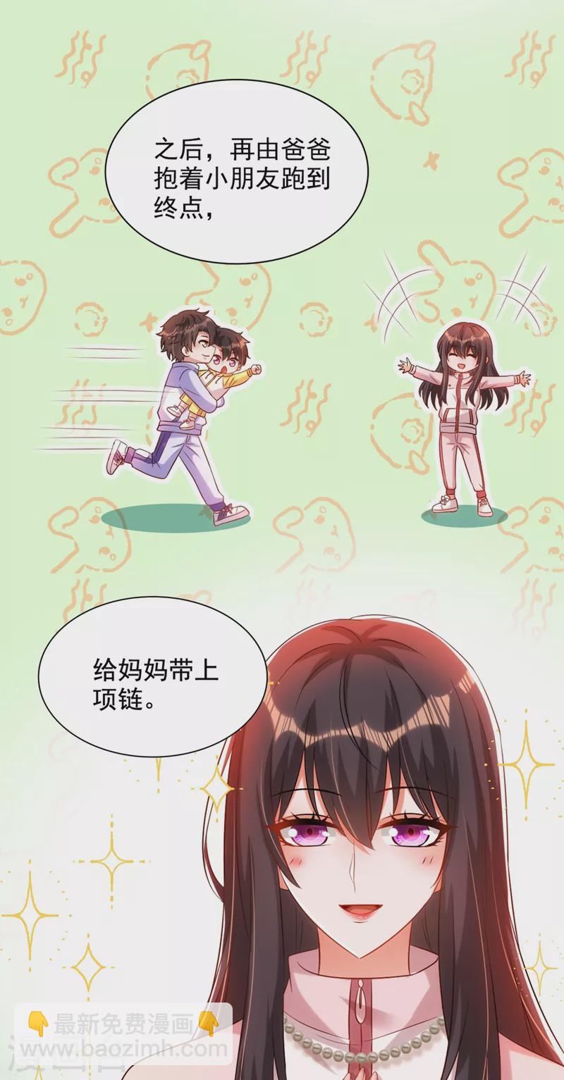 🍲重生空间：豪门辣妻不好惹 第291话 第一名是我们的！ 第26页