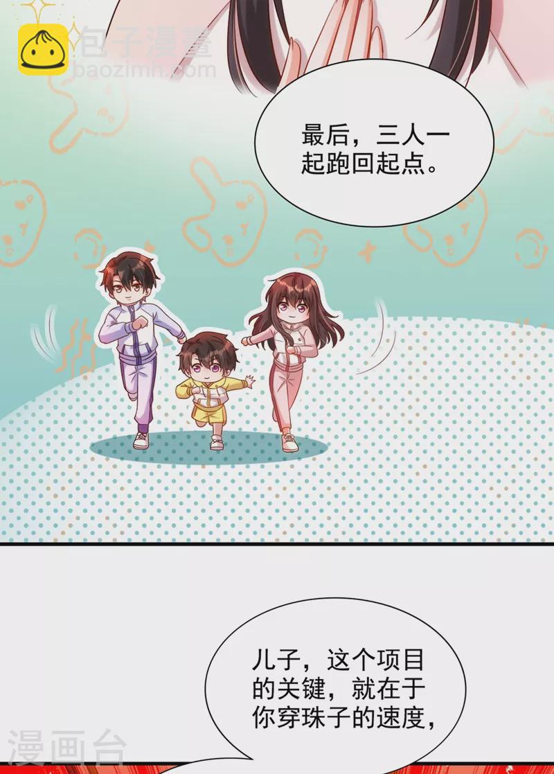🍲重生空间：豪门辣妻不好惹 第291话 第一名是我们的！ 第27页