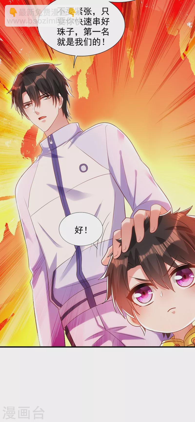 🍲重生空间：豪门辣妻不好惹 第291话 第一名是我们的！ 第28页
