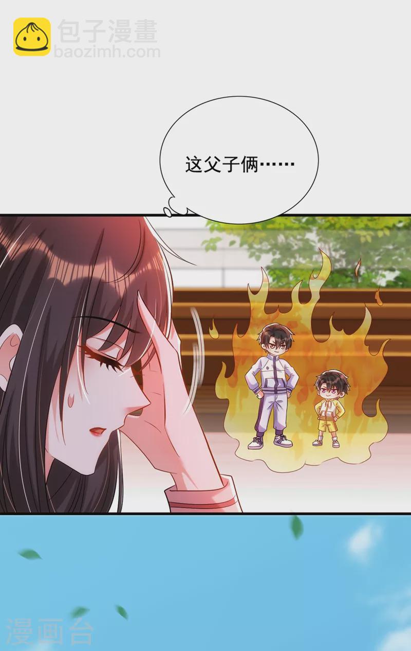 🍲重生空间：豪门辣妻不好惹 第291话 第一名是我们的！ 第29页