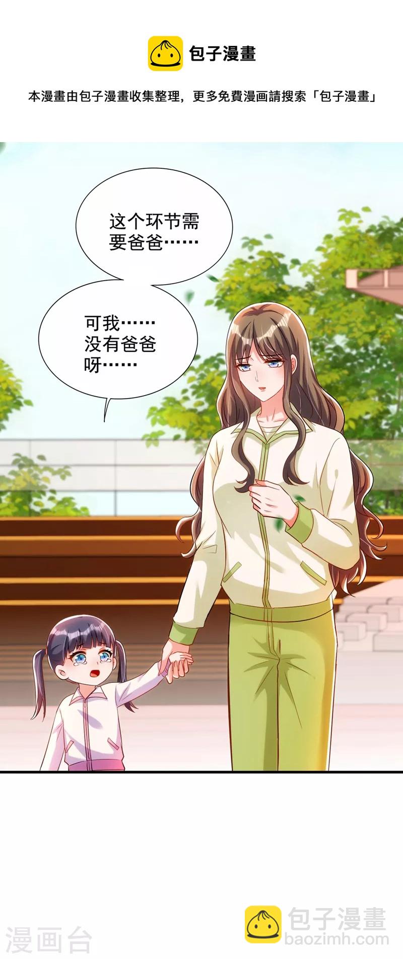 🍲重生空间：豪门辣妻不好惹 第291话 第一名是我们的！ 第31页