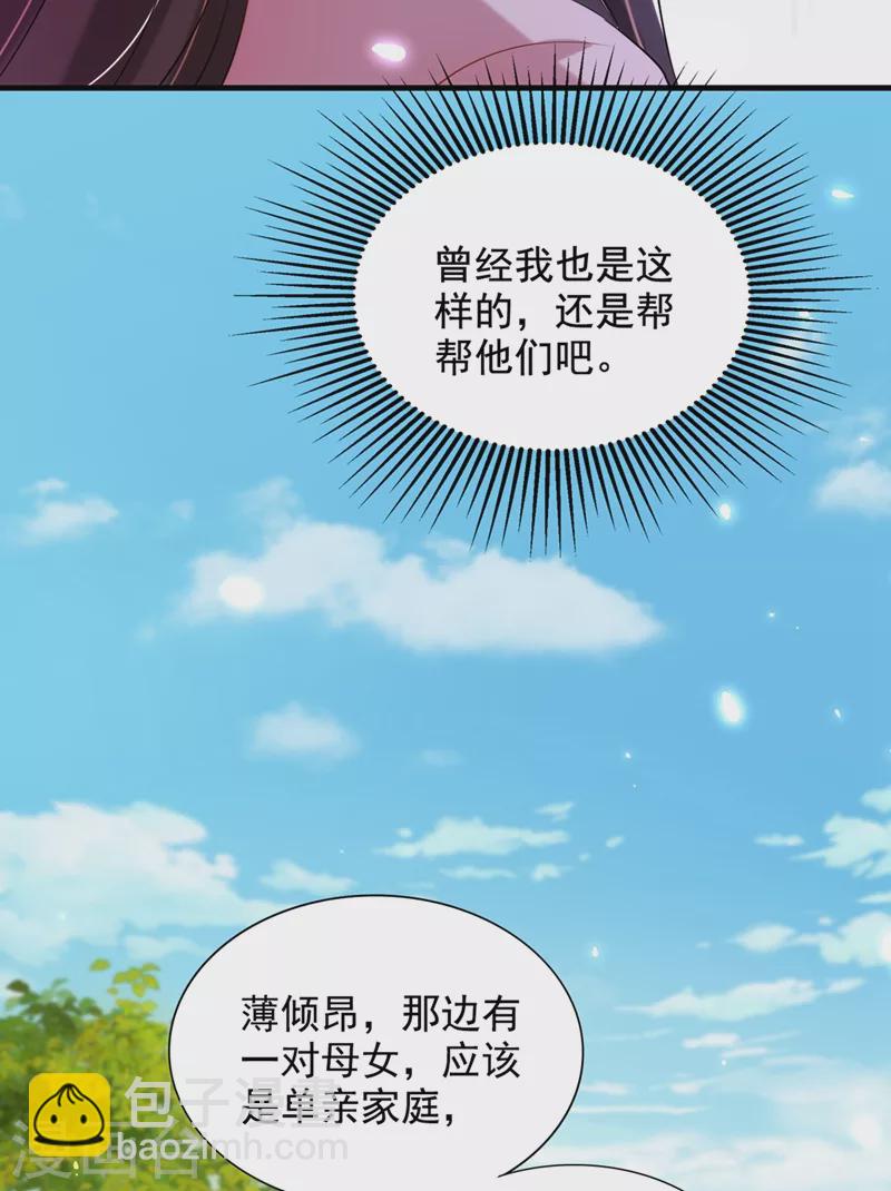 🍲重生空间：豪门辣妻不好惹 第291话 第一名是我们的！ 第33页