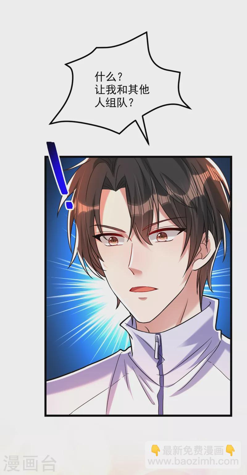 🍲重生空间：豪门辣妻不好惹 第291话 第一名是我们的！ 第35页