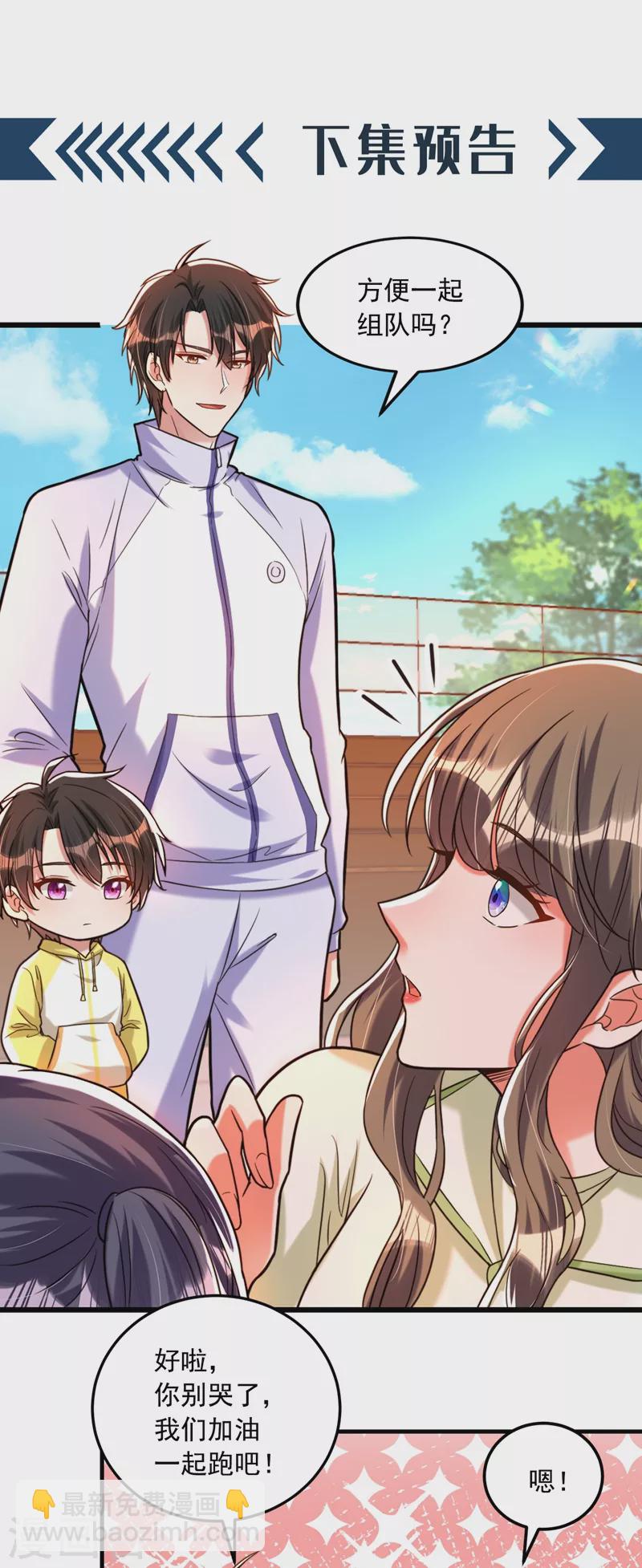 🍲重生空间：豪门辣妻不好惹 第291话 第一名是我们的！ 第39页