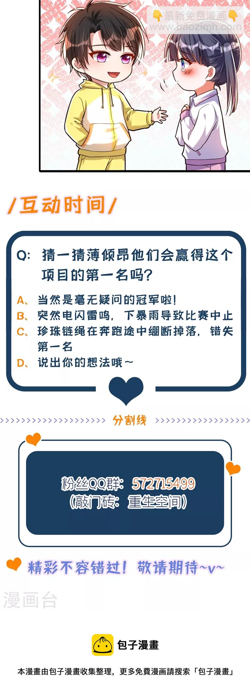 🍲重生空间：豪门辣妻不好惹 第291话 第一名是我们的！ 第40页