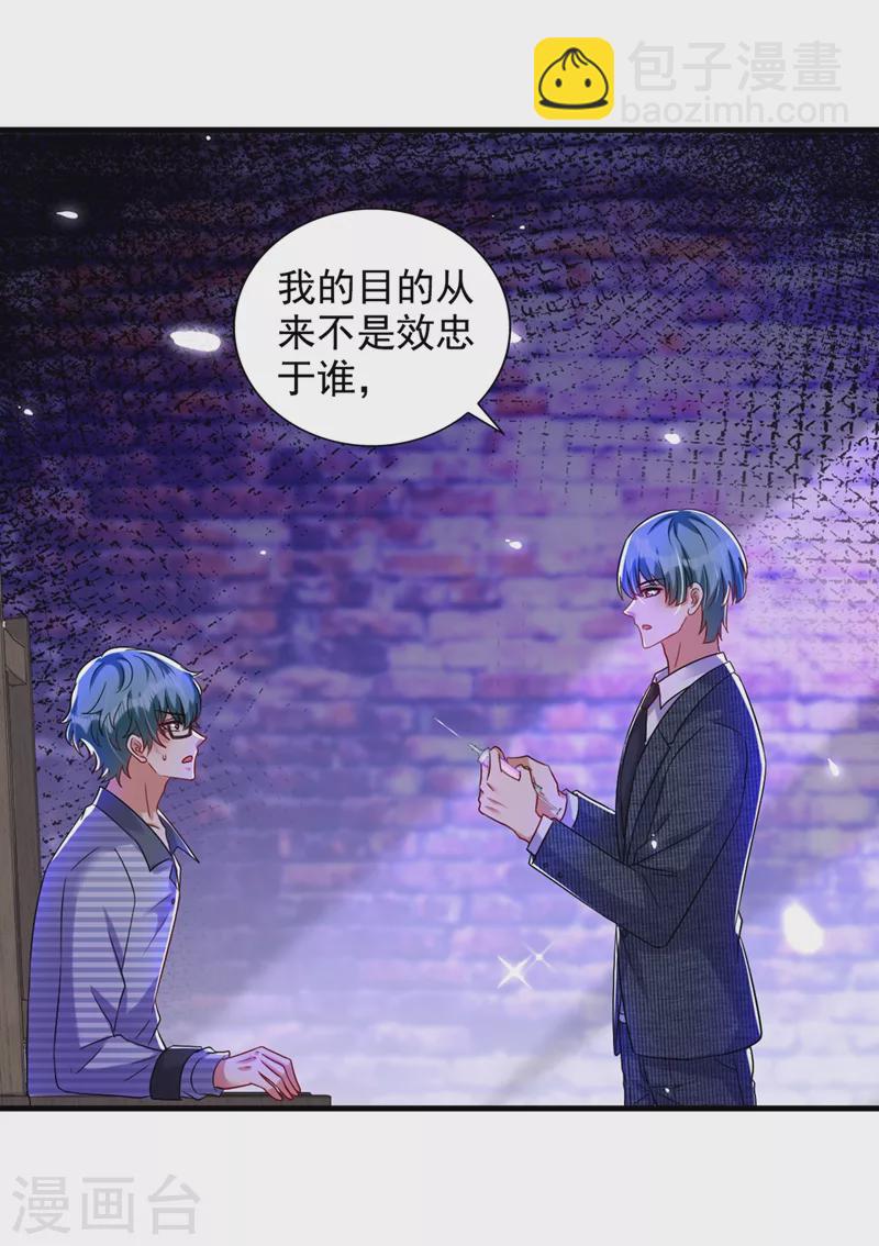 🍲重生空间：豪门辣妻不好惹 第291话 第一名是我们的！ 第6页