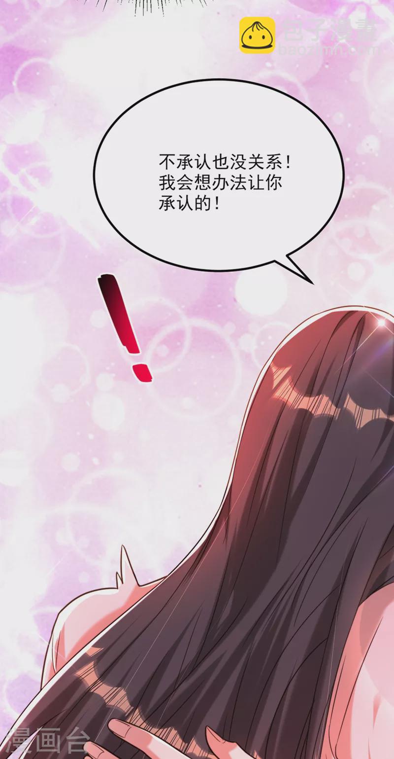🍲重生空间：豪门辣妻不好惹 第293话 你刚刚吃醋了？ 第21页