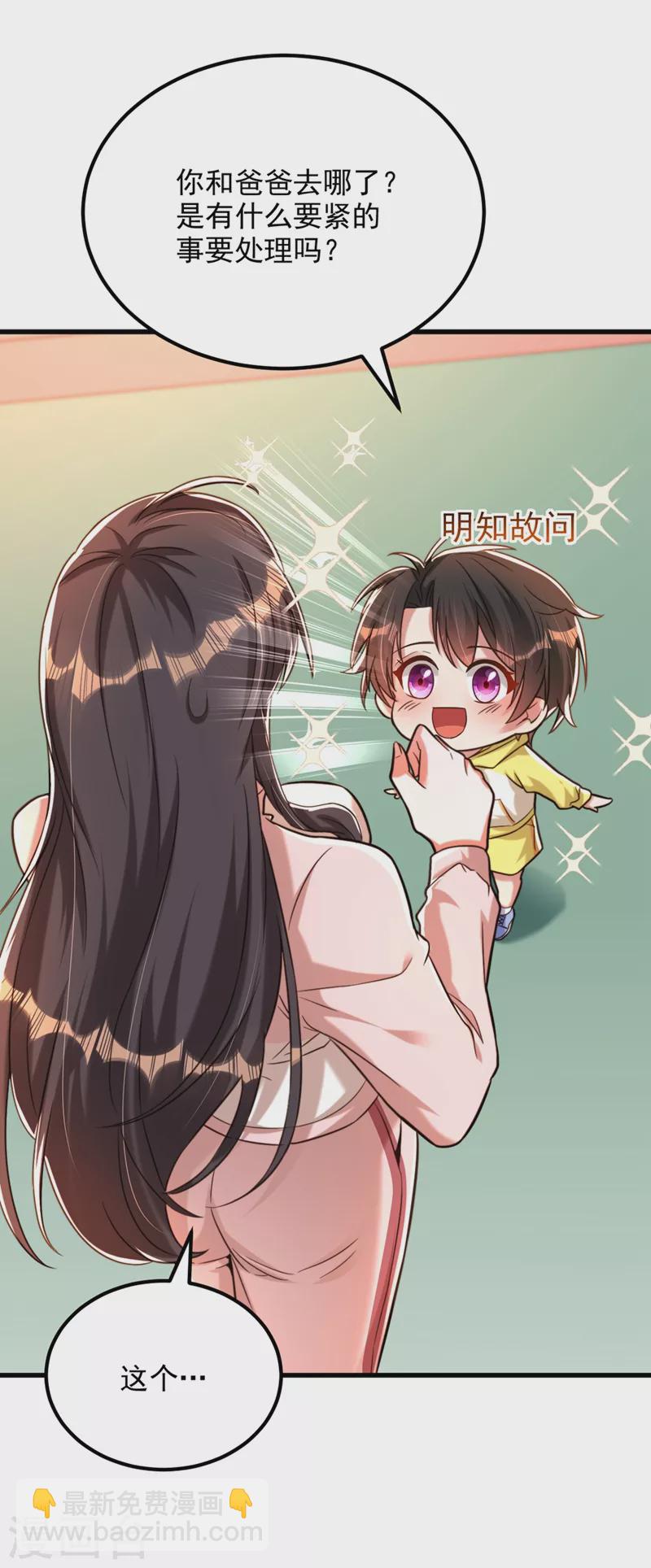 🍲重生空间：豪门辣妻不好惹 第293话 你刚刚吃醋了？ 第29页
